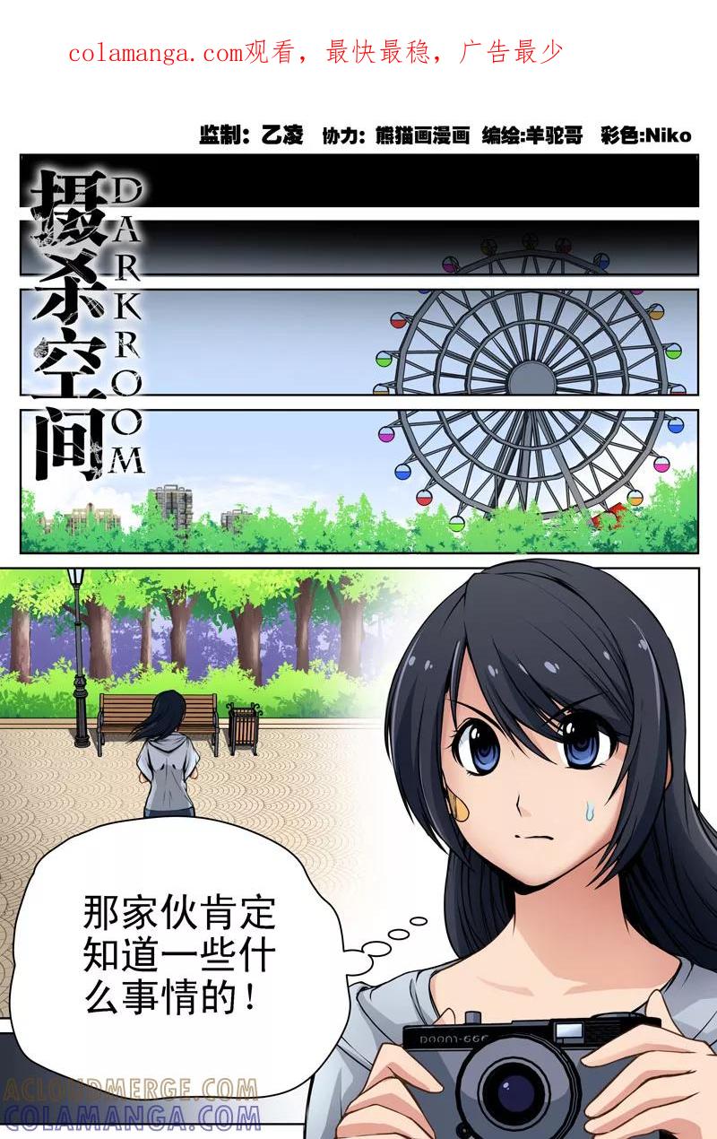 第9话伤口(2)-摄杀空间-麦萌漫画（第1张）