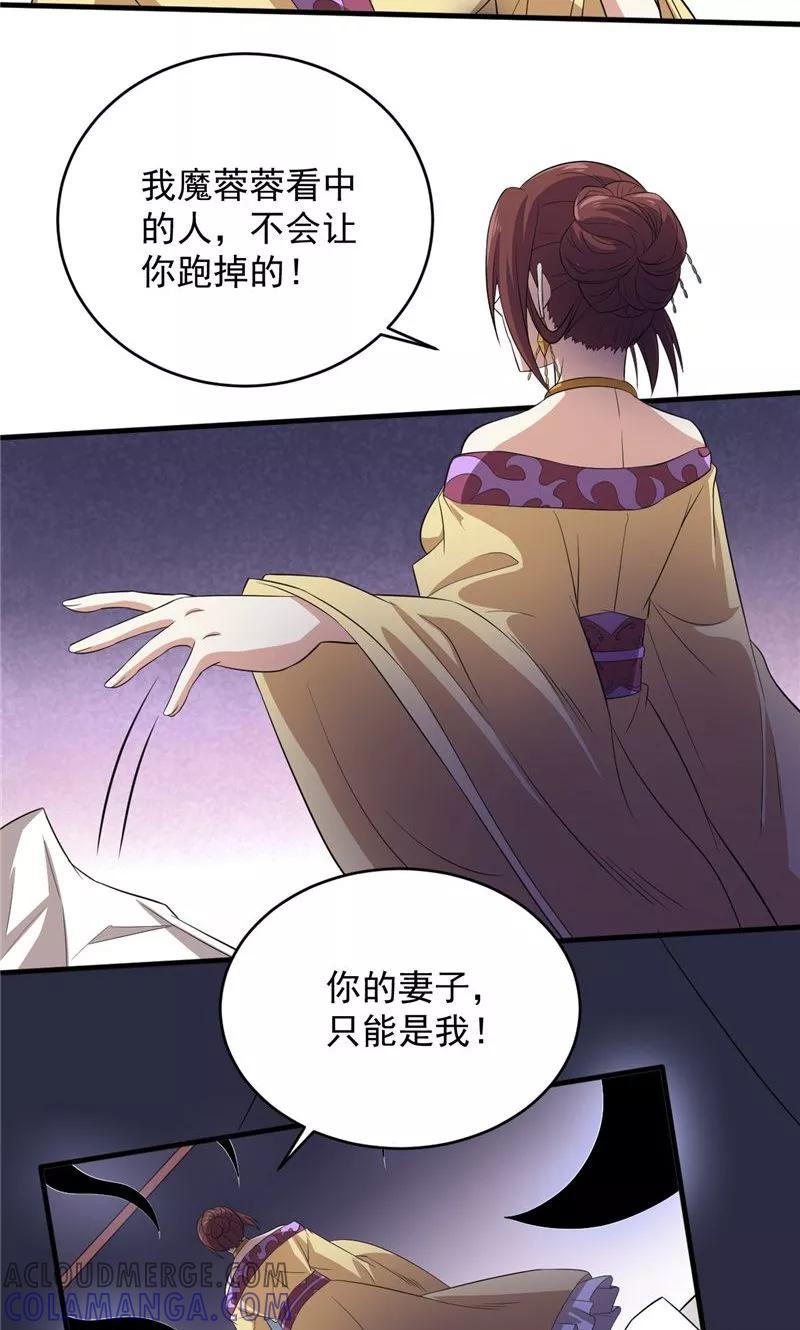 第27话只能是我-冥府公子太黏人-神鱼漫社（第19张）