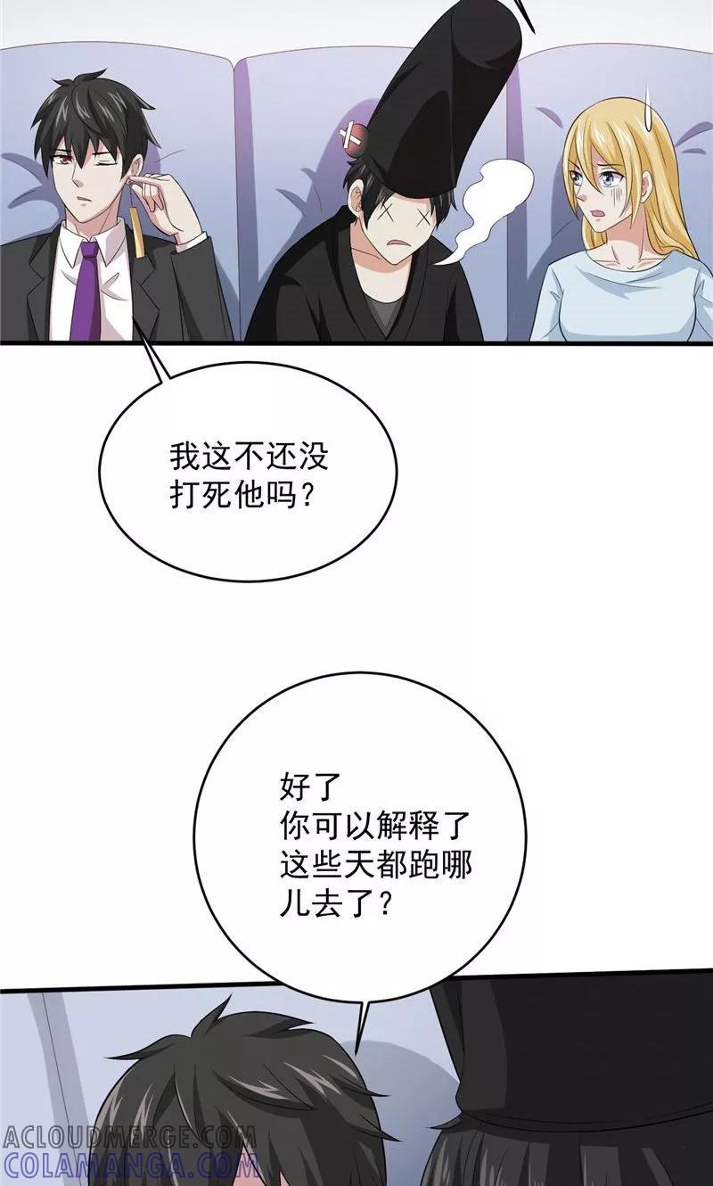 第27话只能是我-冥府公子太黏人-神鱼漫社（第11张）