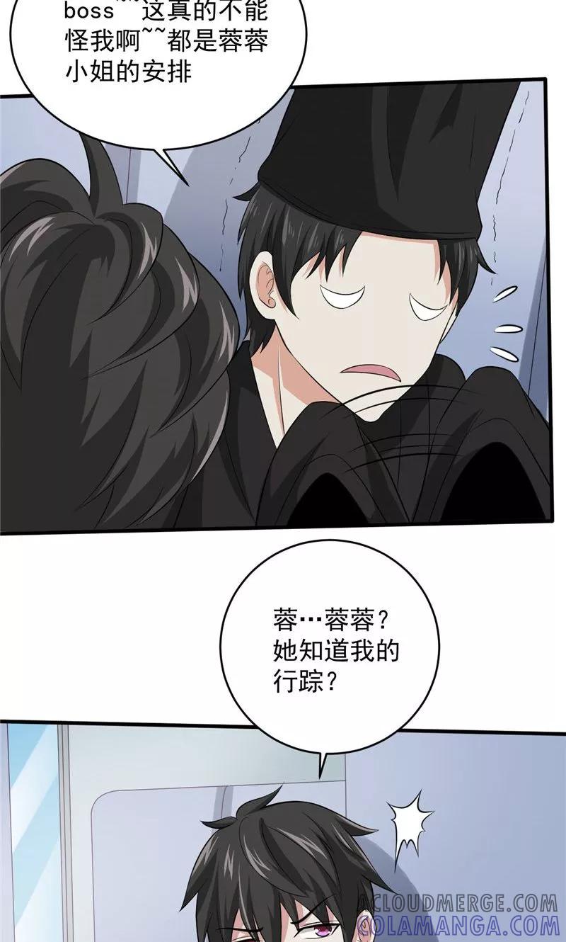 第27话只能是我-冥府公子太黏人-神鱼漫社（第13张）