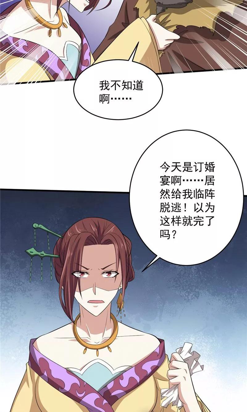 第27话只能是我-冥府公子太黏人-神鱼漫社（第18张）