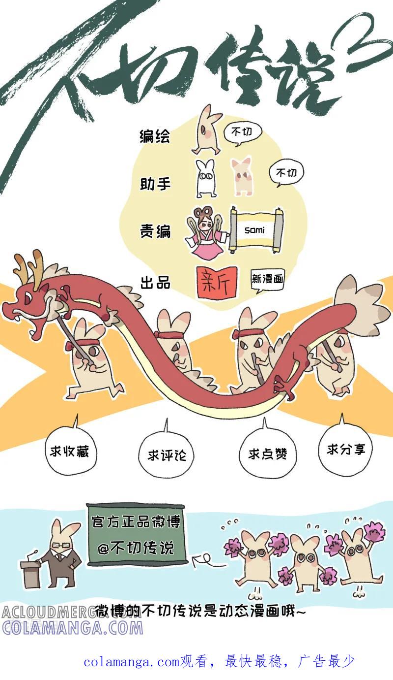第29话飞机大冒险-不切传说-新漫画（第17张）