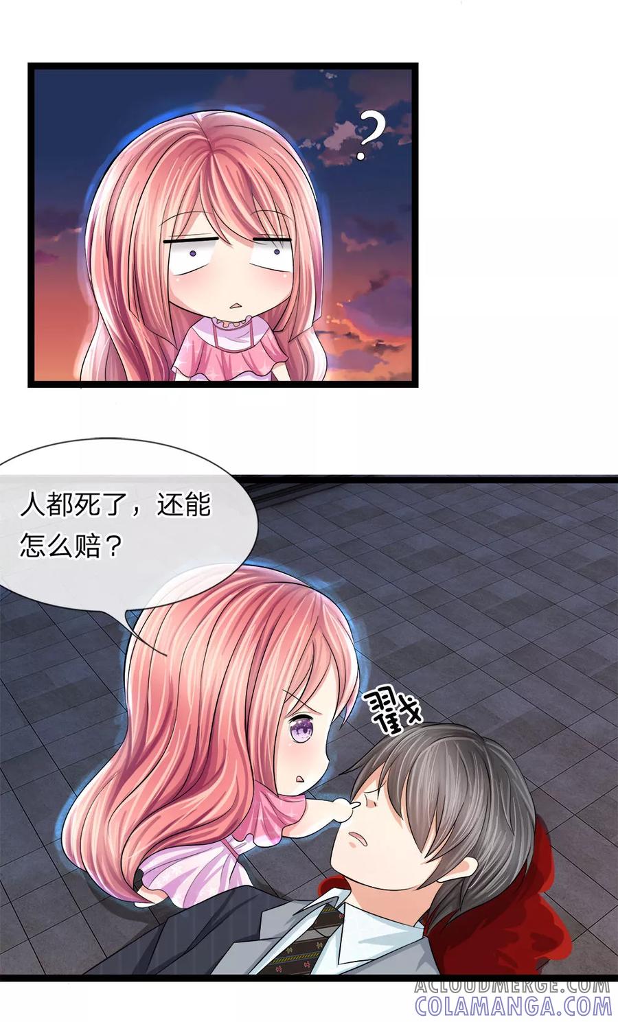 第3话-救命！我变成男神了-传奇漫业（第4张）