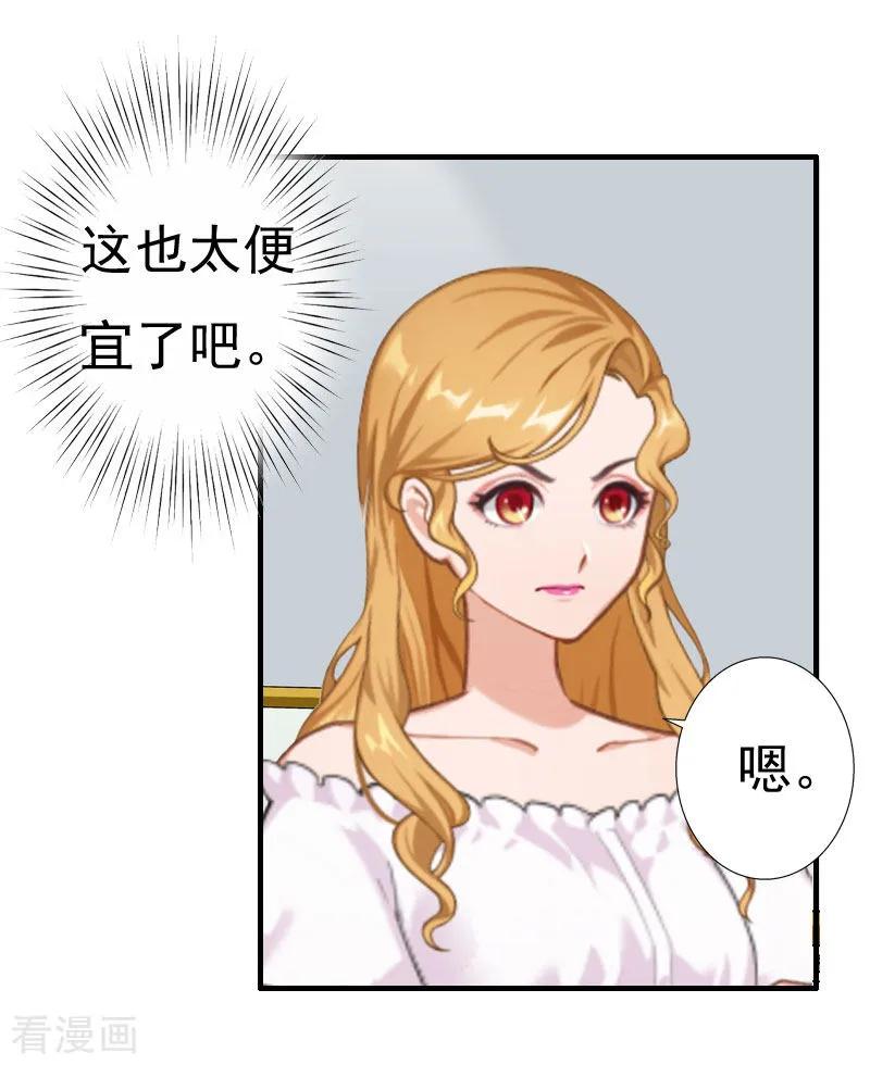 第30话受到威胁-霸宠甜妻：高冷男神吃不够-元气弹漫画 泛次元文化（第14张）