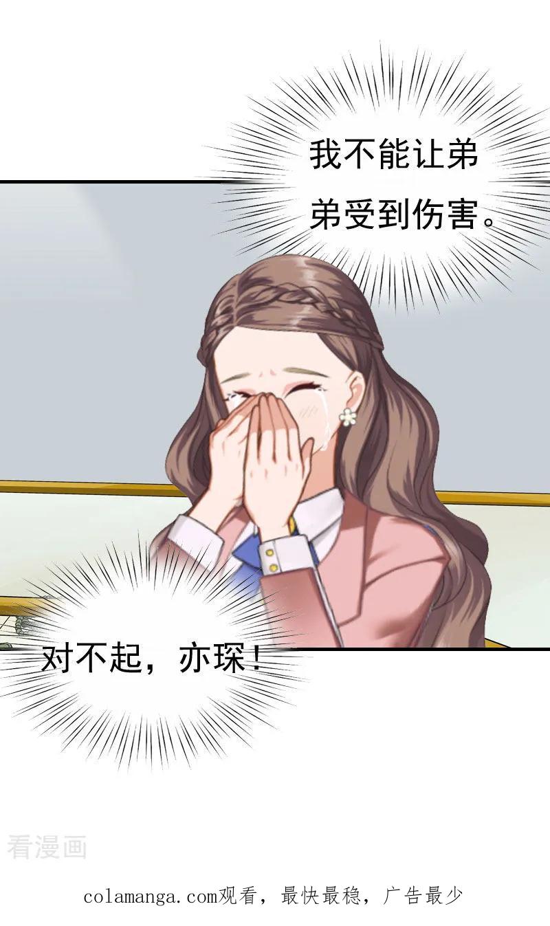 第30话受到威胁-霸宠甜妻：高冷男神吃不够-元气弹漫画 泛次元文化（第24张）
