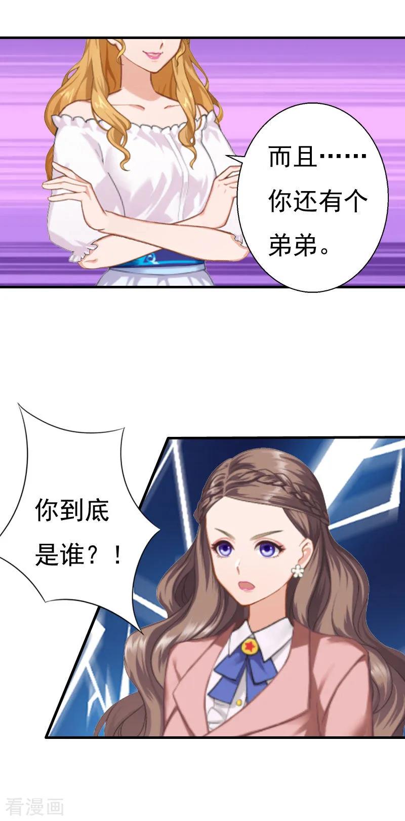 第30话受到威胁-霸宠甜妻：高冷男神吃不够-元气弹漫画 泛次元文化（第18张）