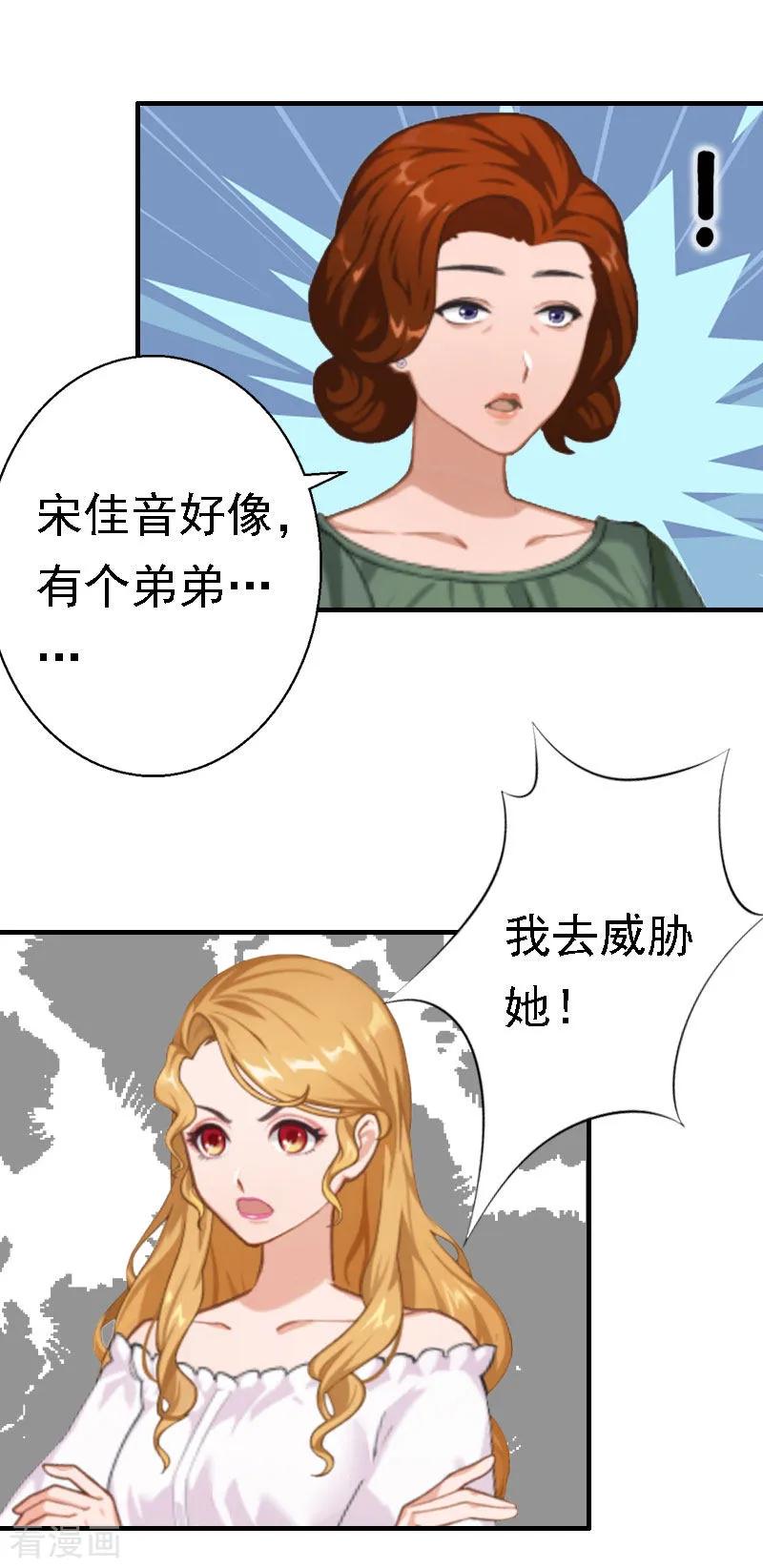 第30话受到威胁-霸宠甜妻：高冷男神吃不够-元气弹漫画 泛次元文化（第6张）