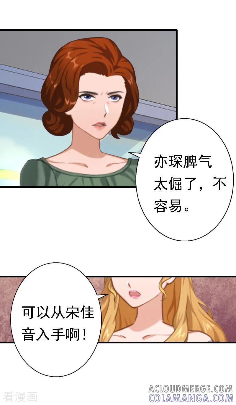 第30话受到威胁-霸宠甜妻：高冷男神吃不够-元气弹漫画 泛次元文化（第5张）