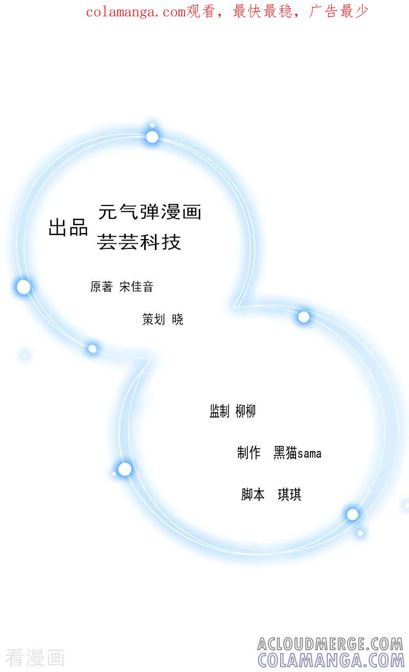 第30话受到威胁-霸宠甜妻：高冷男神吃不够-元气弹漫画 泛次元文化（第1张）