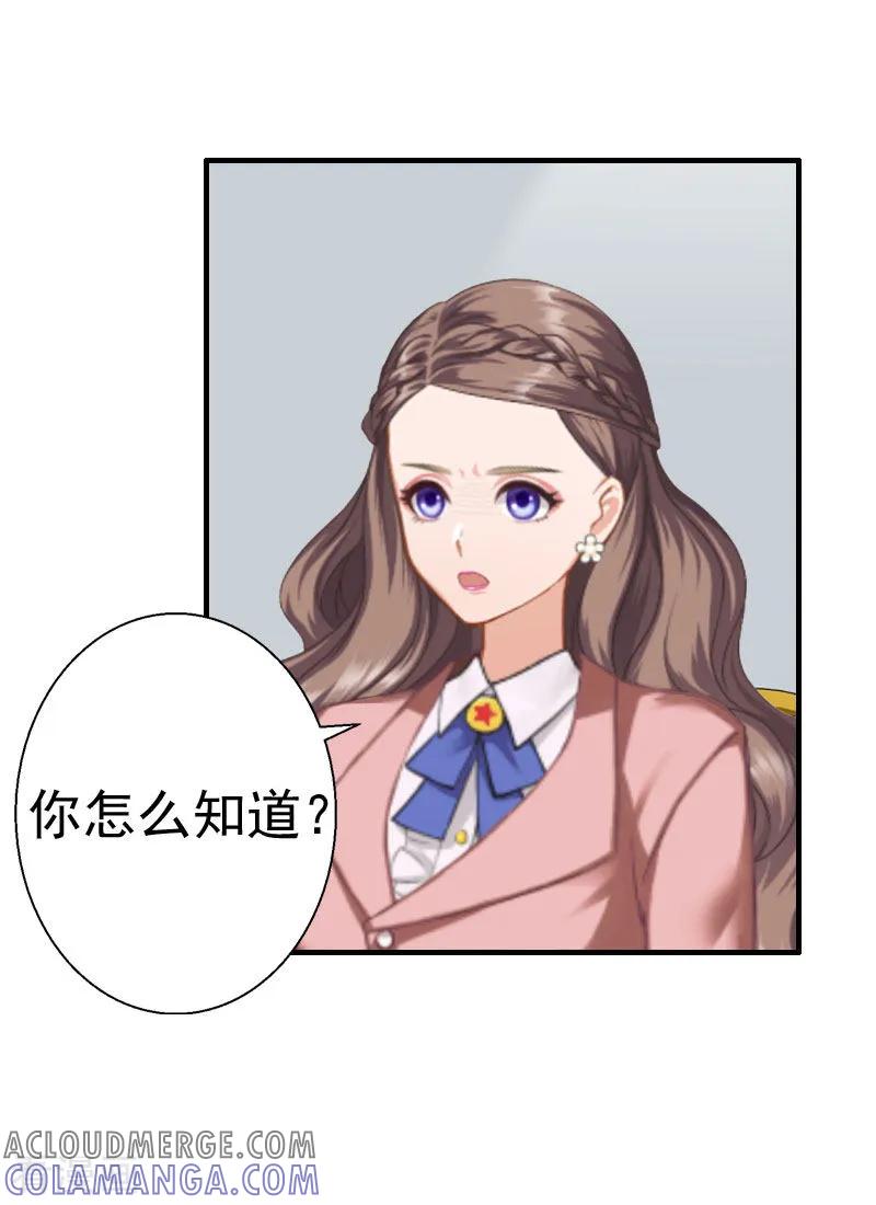 第30话受到威胁-霸宠甜妻：高冷男神吃不够-元气弹漫画 泛次元文化（第17张）