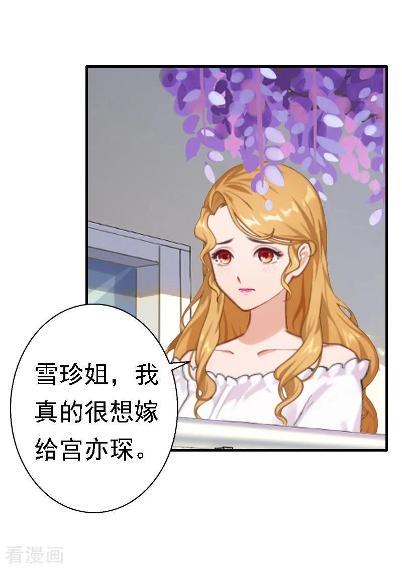 第30话受到威胁-霸宠甜妻：高冷男神吃不够-元气弹漫画 泛次元文化（第4张）