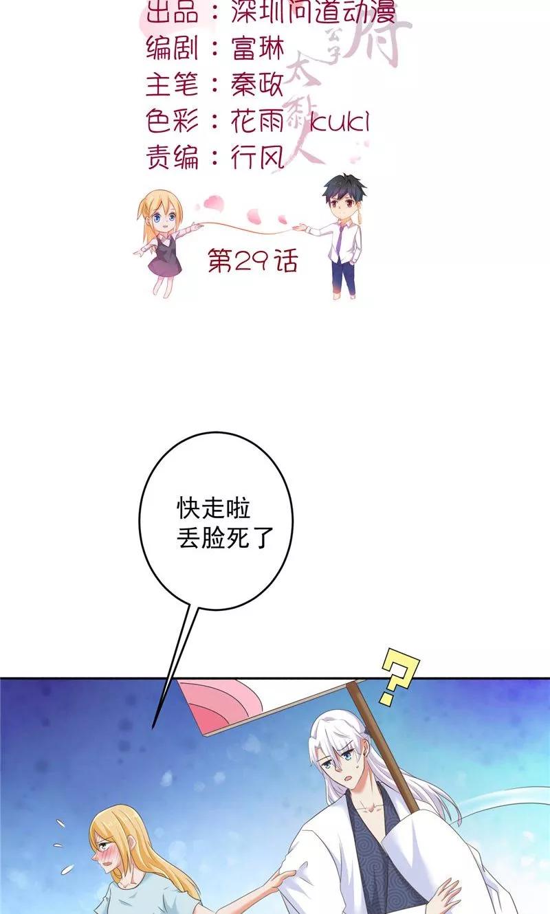 第29话月兔-冥府公子太黏人-神鱼漫社（第2张）