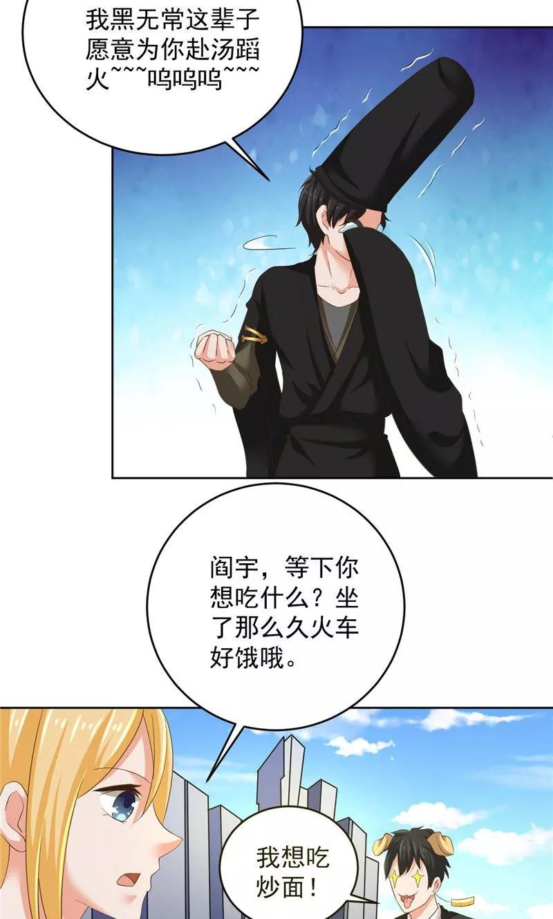 第29话月兔-冥府公子太黏人-神鱼漫社（第8张）