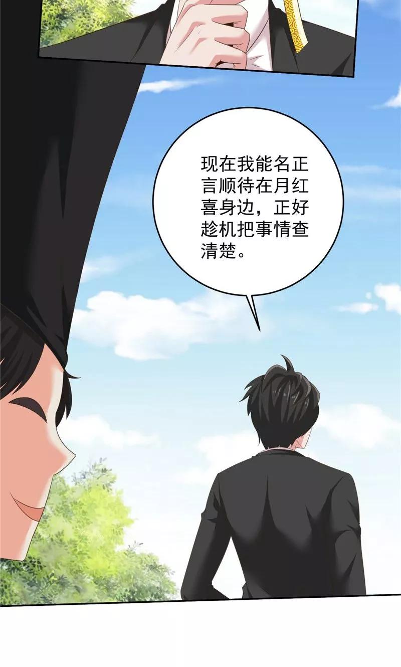 第29话月兔-冥府公子太黏人-神鱼漫社（第6张）