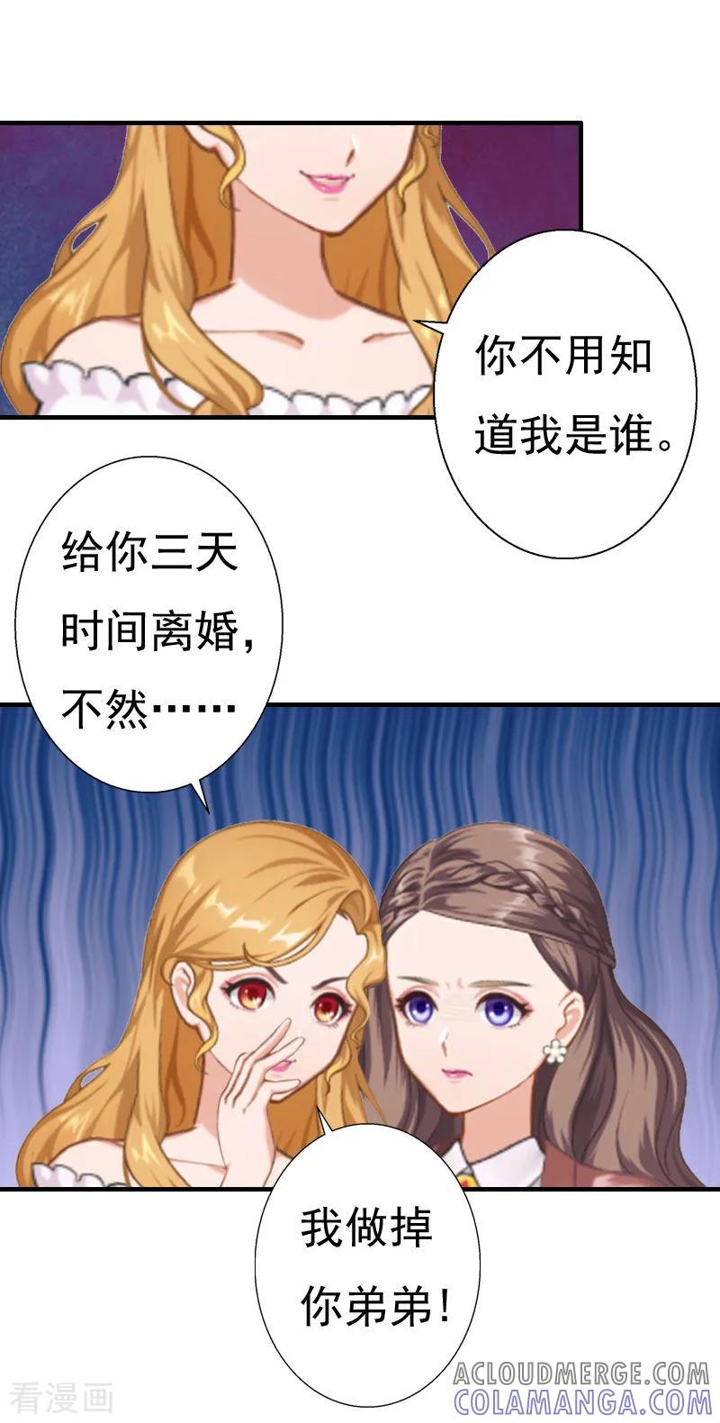 第30话受到威胁-霸宠甜妻：高冷男神吃不够-元气弹漫画 泛次元文化（第19张）