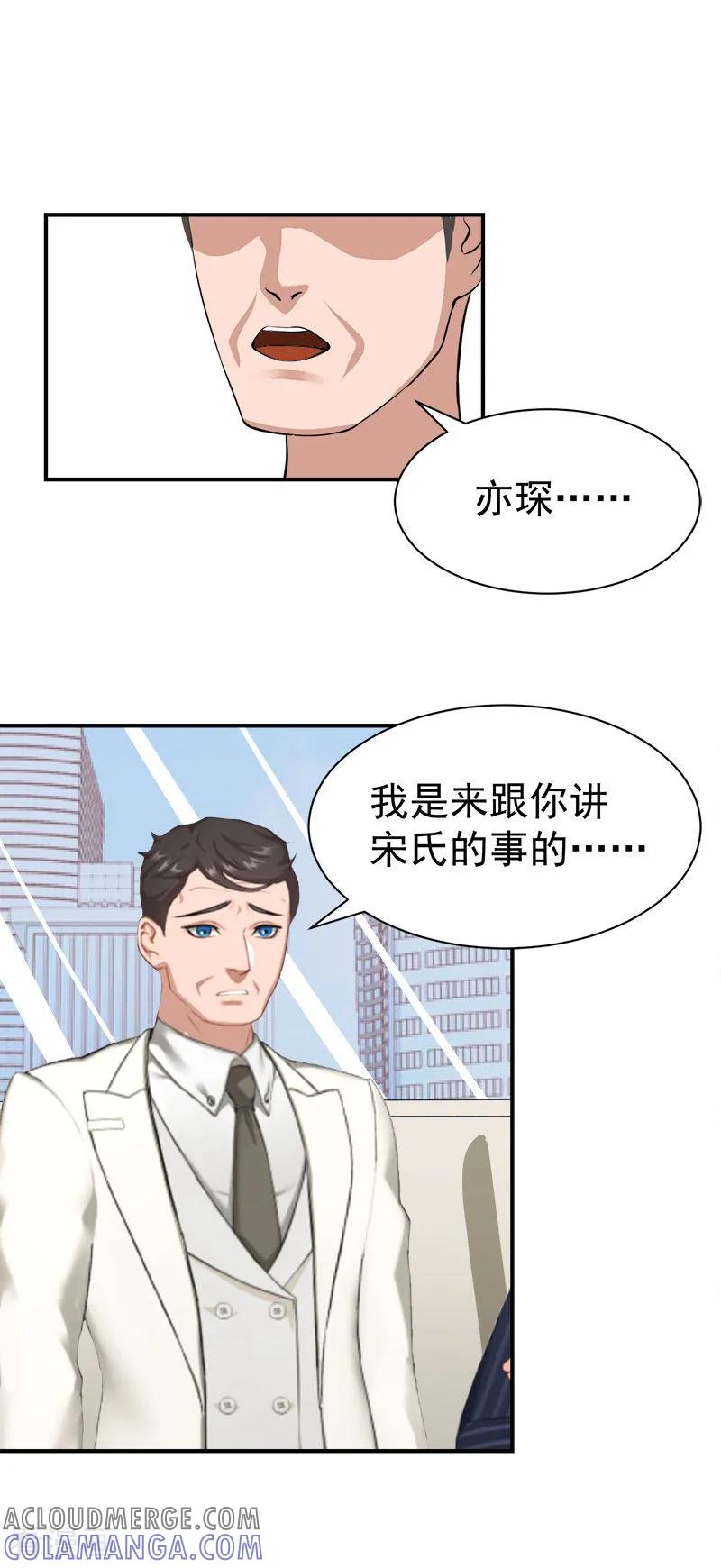 第31话我要离婚-霸宠甜妻：高冷男神吃不够-元气弹漫画 泛次元文化（第3张）