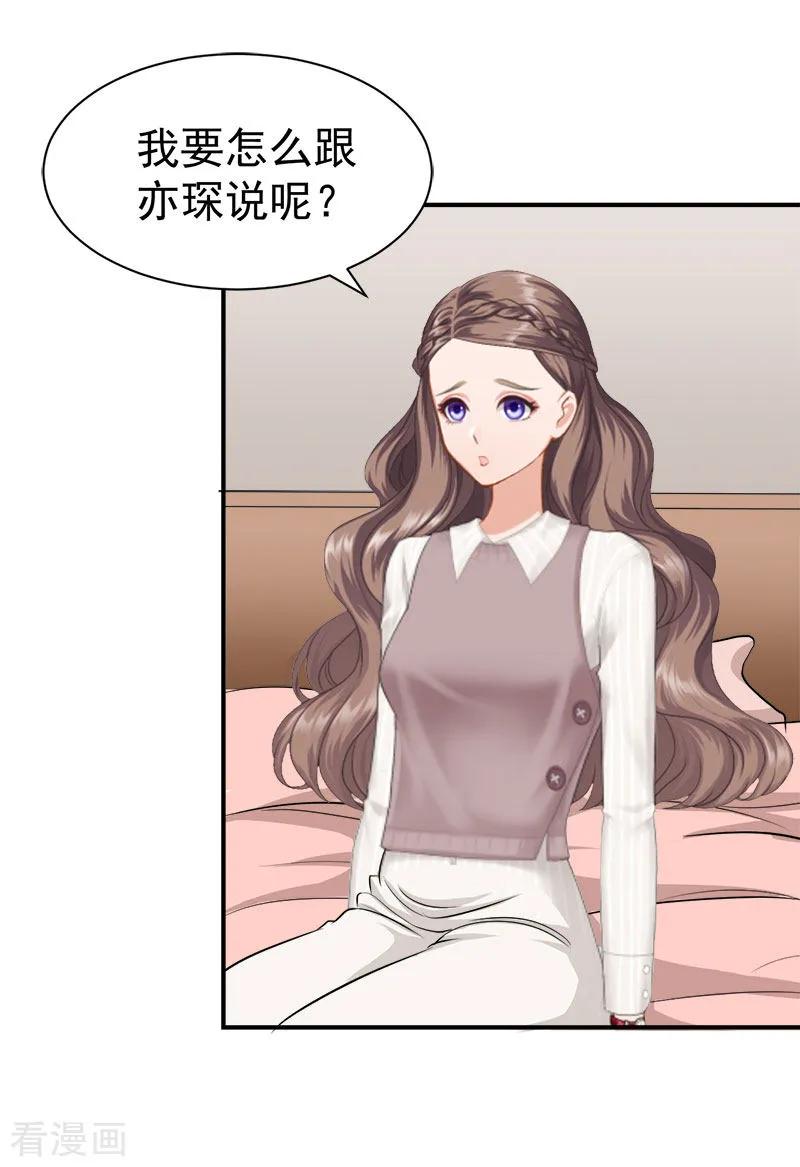 第31话我要离婚-霸宠甜妻：高冷男神吃不够-元气弹漫画 泛次元文化（第14张）