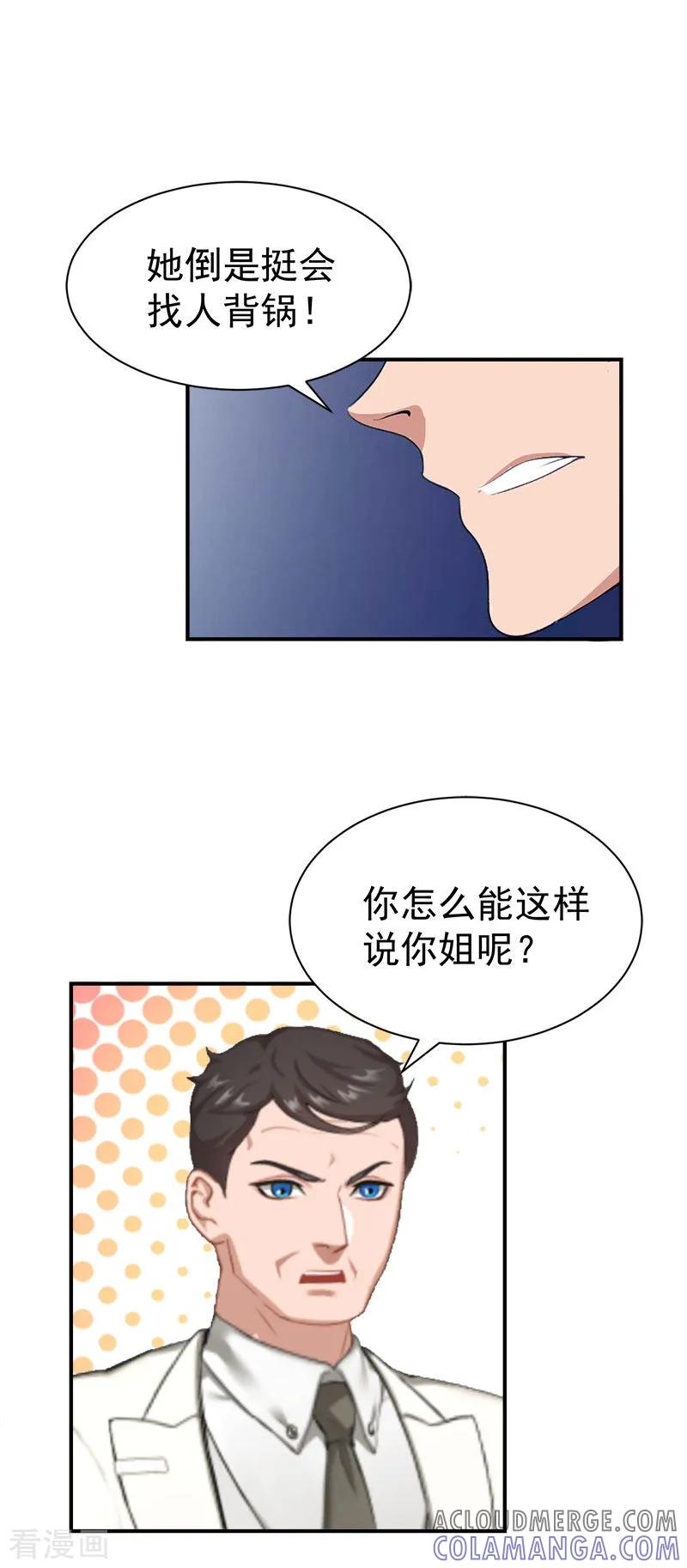 第31话我要离婚-霸宠甜妻：高冷男神吃不够-元气弹漫画 泛次元文化（第7张）