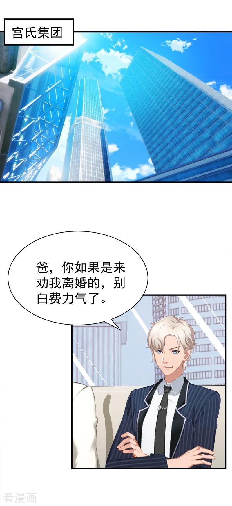 第31话我要离婚-霸宠甜妻：高冷男神吃不够-元气弹漫画 泛次元文化（第2张）