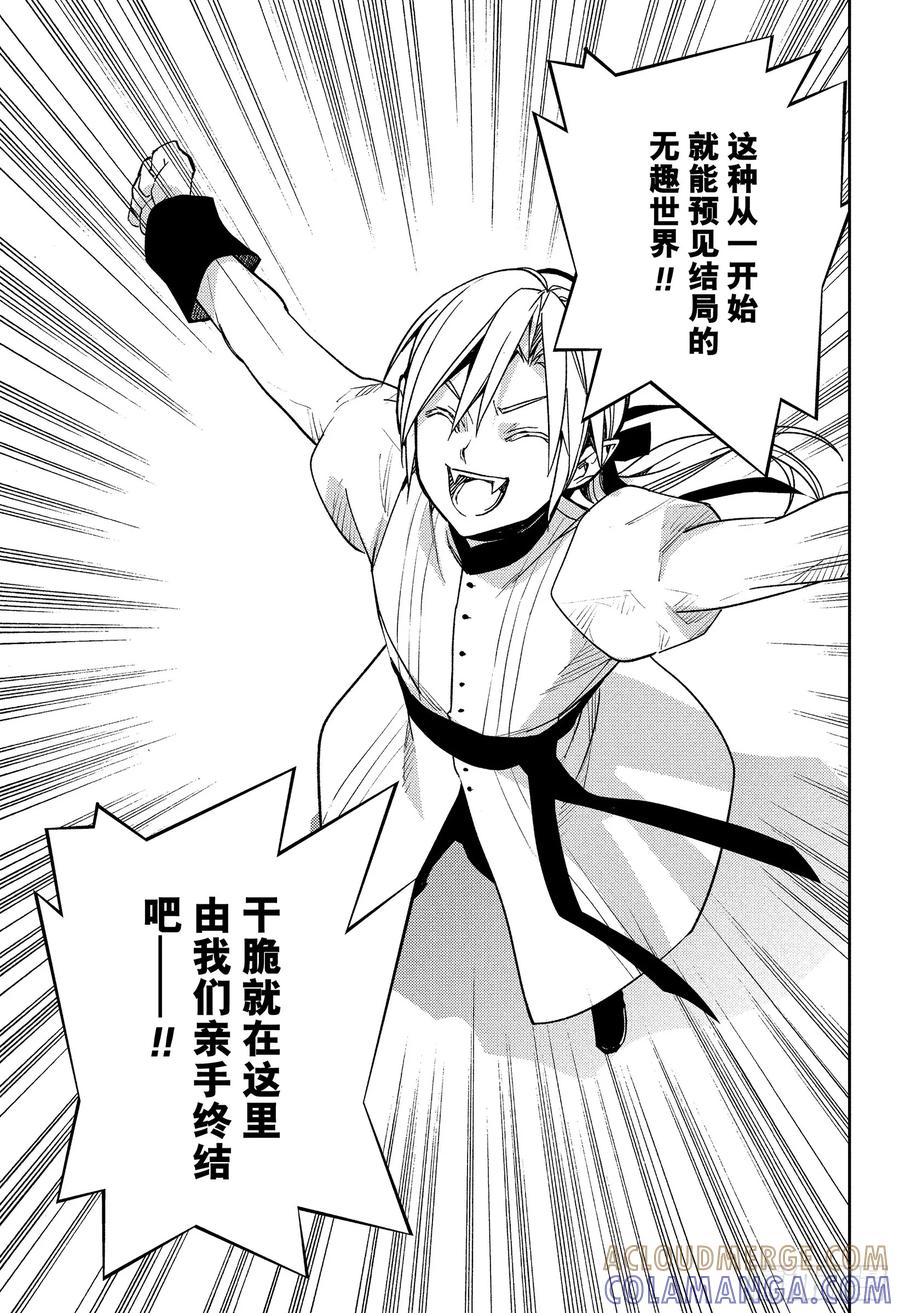 第150话觉醒的反英雄传-终结的炽天使-山本大和,集英社（第21张）