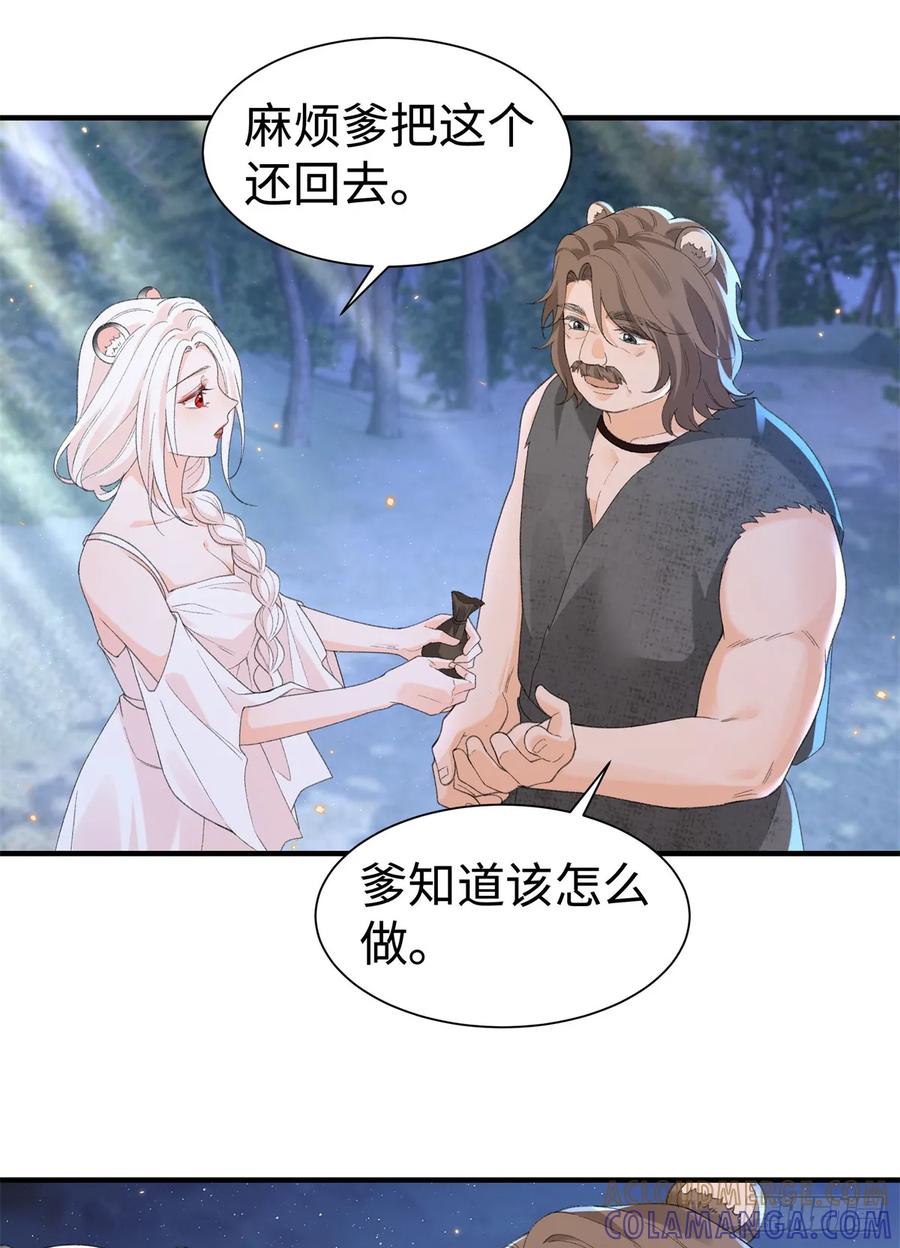 第17话他未必会娶我-绑定多胎系统，我拿捏兽世修罗场-阅文漫画（第11张）