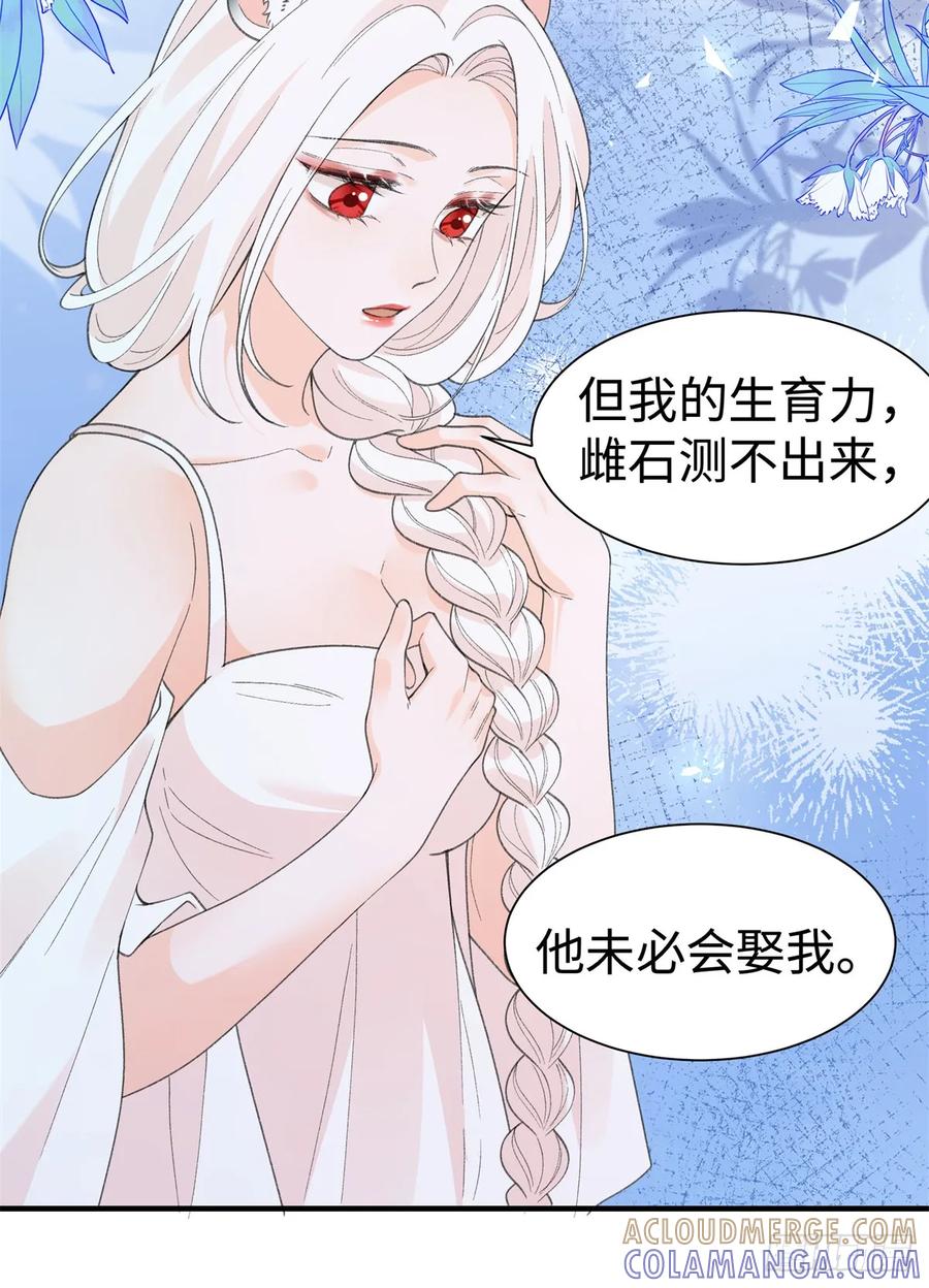 第17话他未必会娶我-绑定多胎系统，我拿捏兽世修罗场-阅文漫画（第13张）