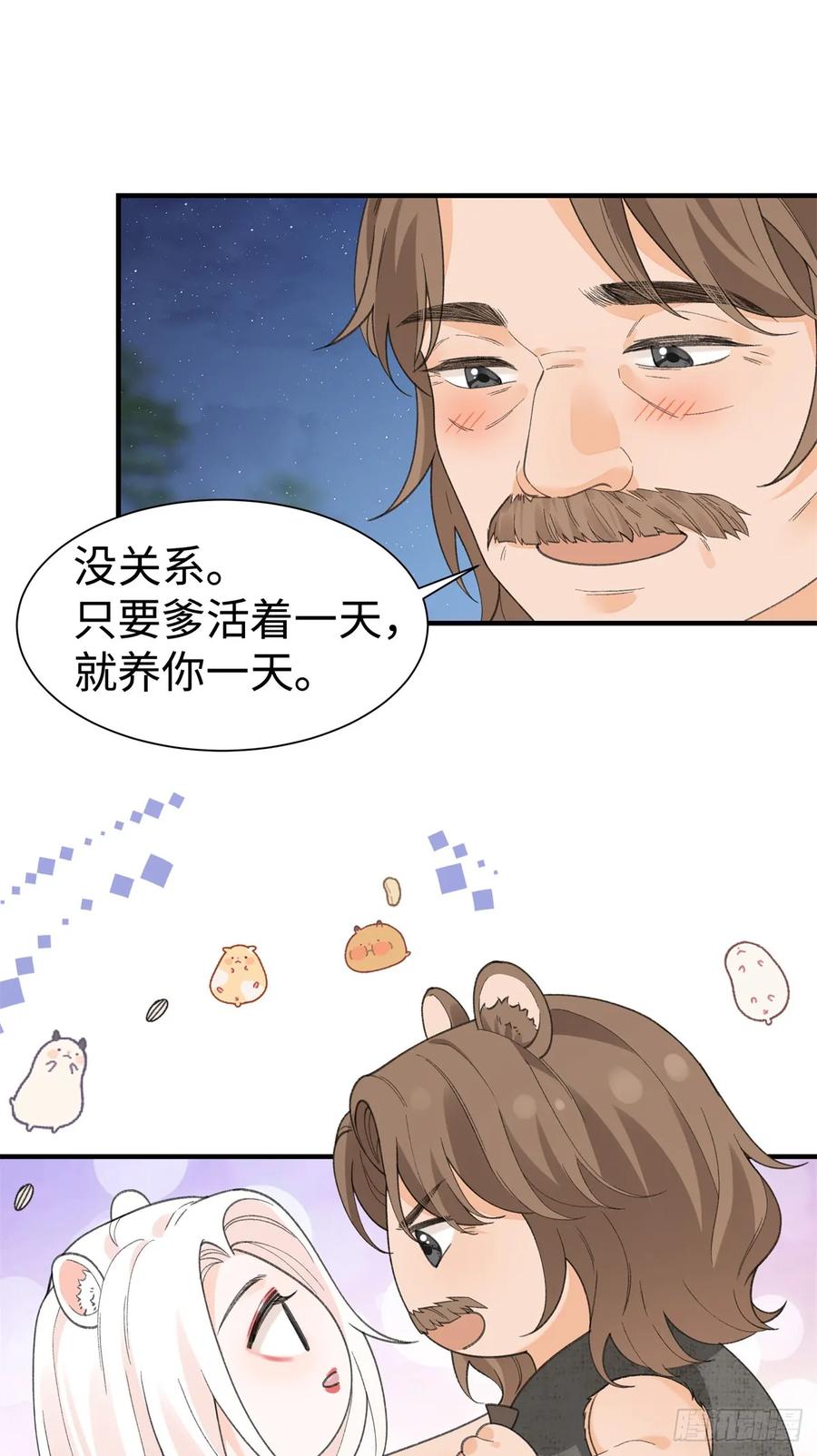 第17话他未必会娶我-绑定多胎系统，我拿捏兽世修罗场-阅文漫画（第14张）