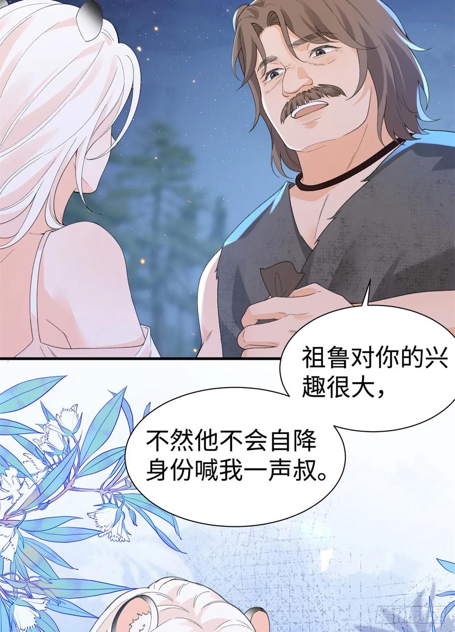 第17话他未必会娶我-绑定多胎系统，我拿捏兽世修罗场-阅文漫画（第12张）