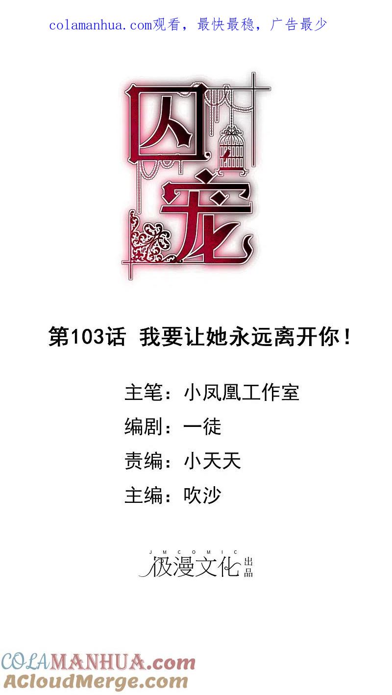 第103话-因爱宠你-极漫文化（第1张）