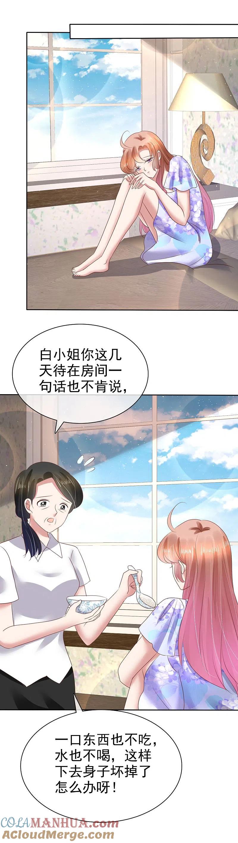 第104话-因爱宠你-极漫文化（第7张）