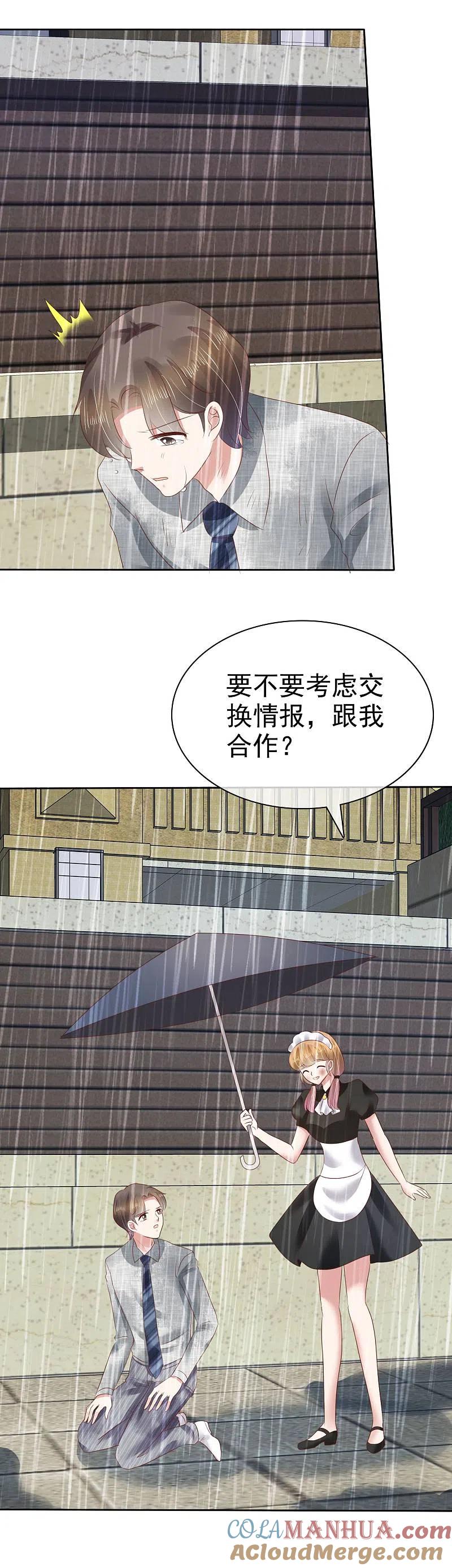 第104话-因爱宠你-极漫文化（第5张）