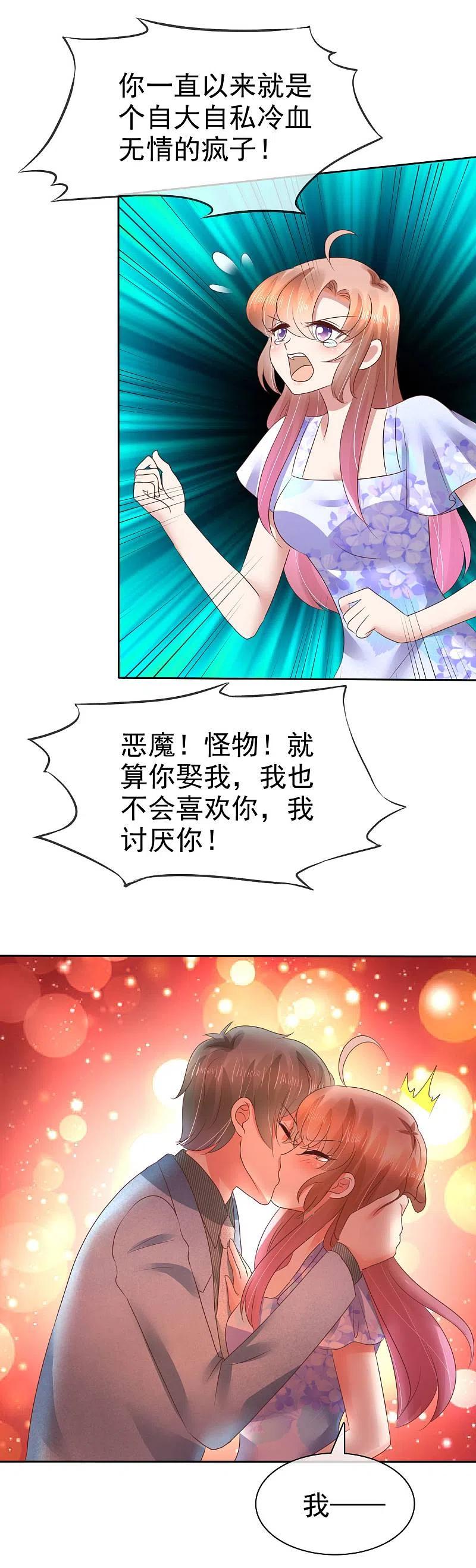 第104话-因爱宠你-极漫文化（第14张）