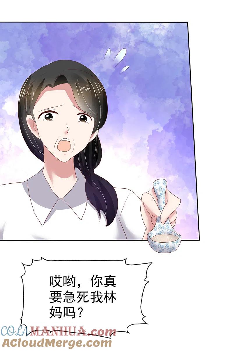 第104话-因爱宠你-极漫文化（第9张）