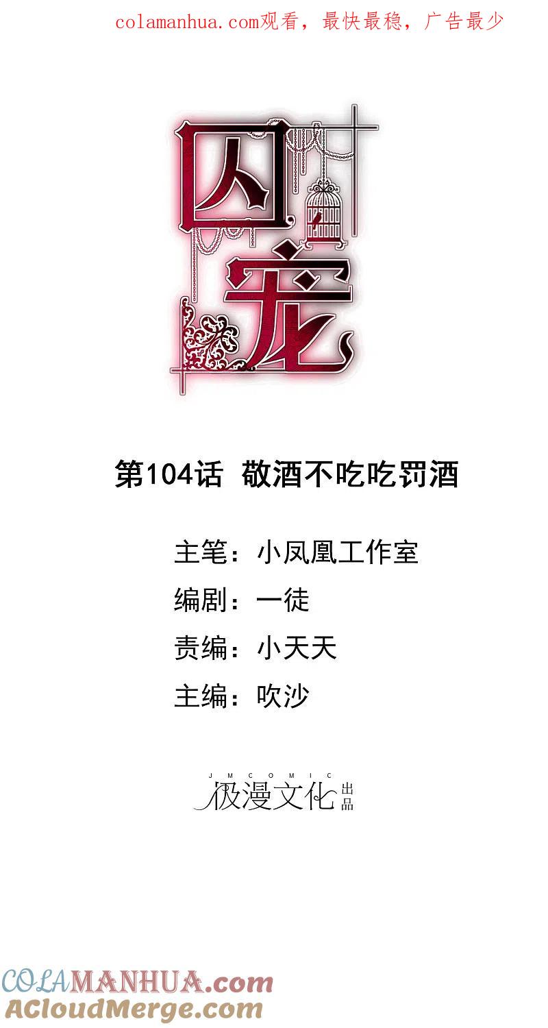 第104话-因爱宠你-极漫文化（第1张）