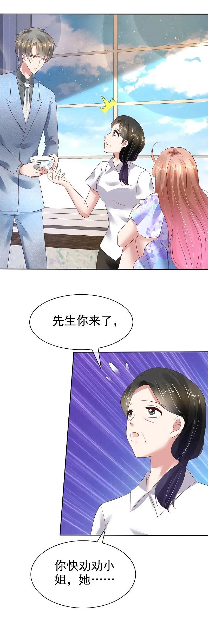 第104话-因爱宠你-极漫文化（第10张）
