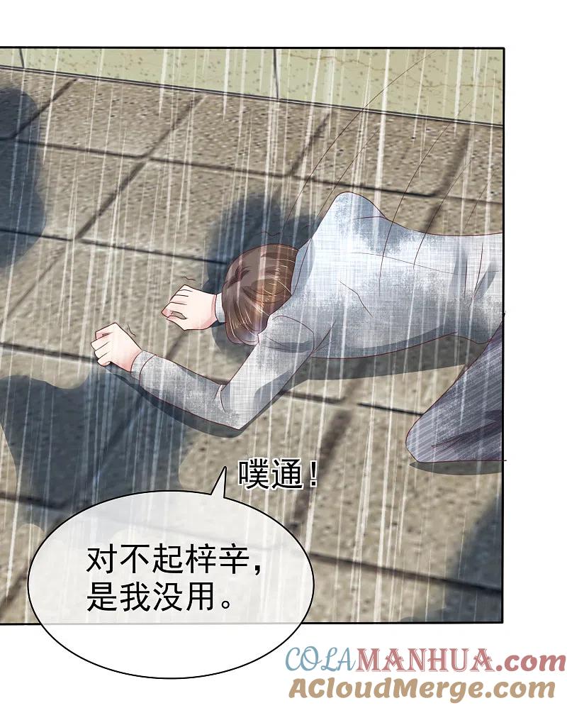 第104话-因爱宠你-极漫文化（第3张）