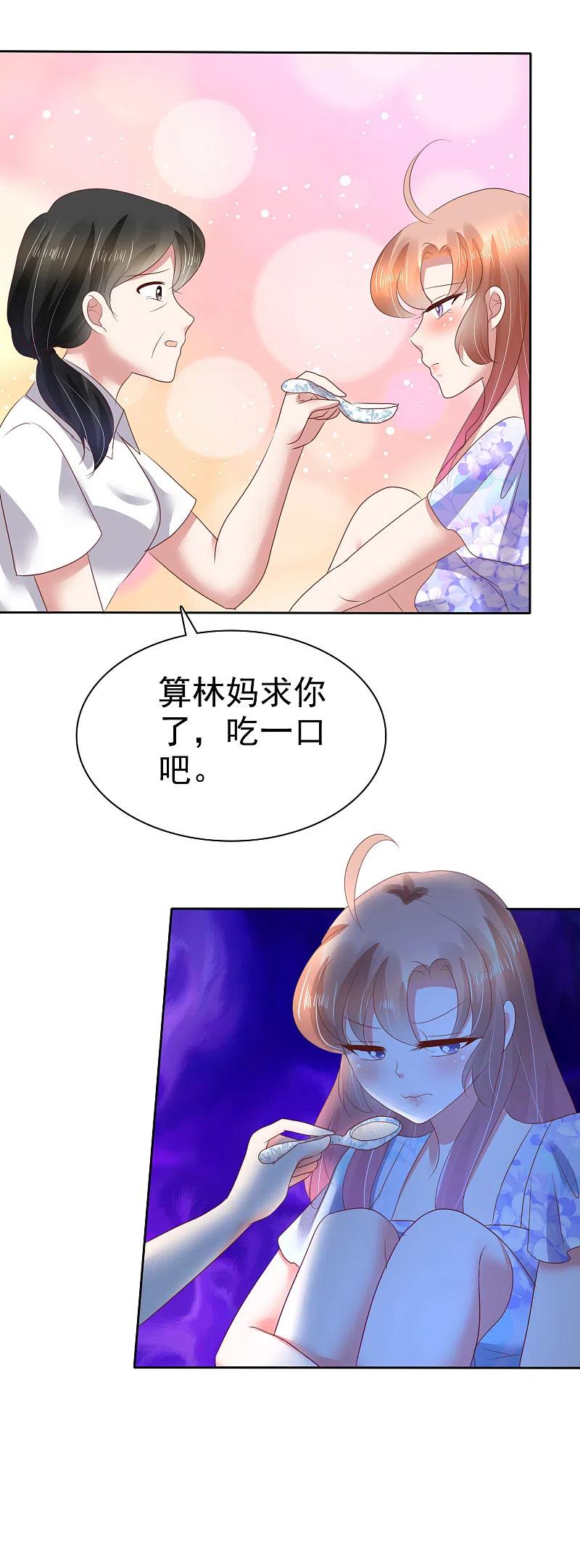 第104话-因爱宠你-极漫文化（第8张）