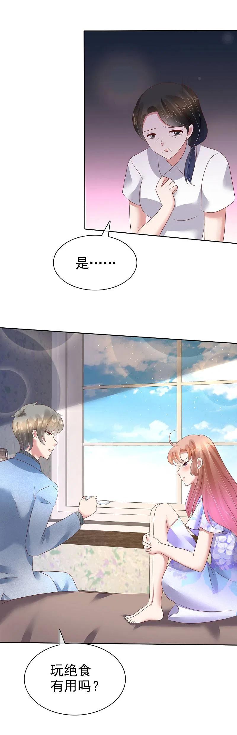 第104话-因爱宠你-极漫文化（第12张）
