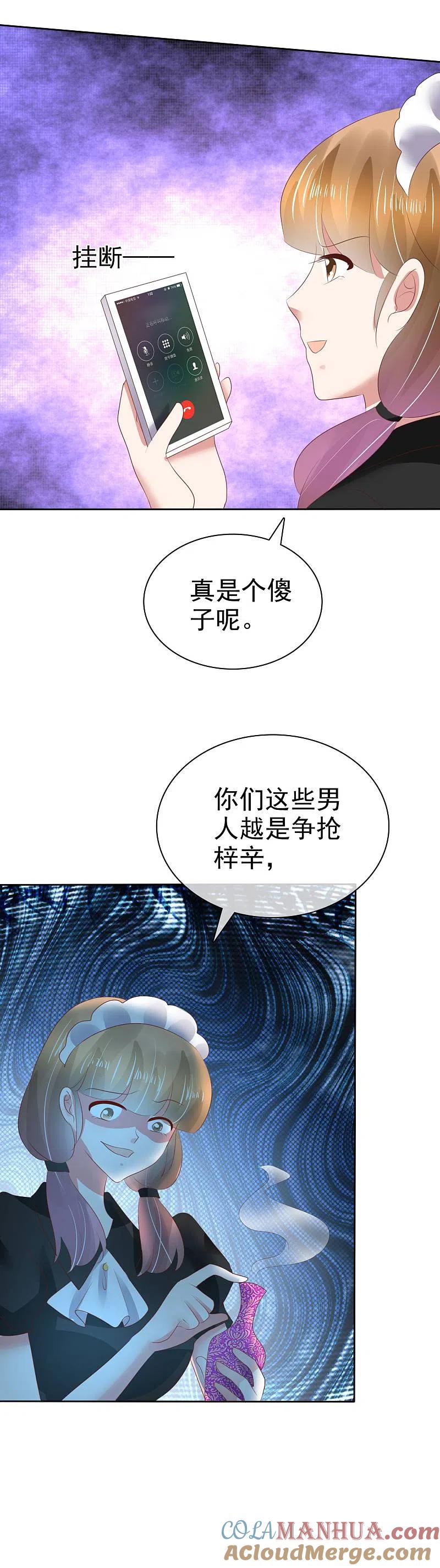 第105话-因爱宠你-极漫文化（第7张）