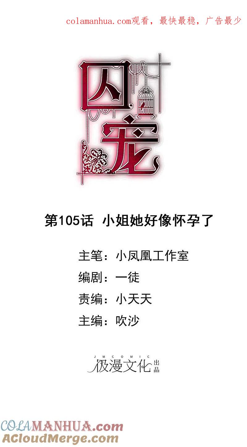 第105话-因爱宠你-极漫文化（第1张）