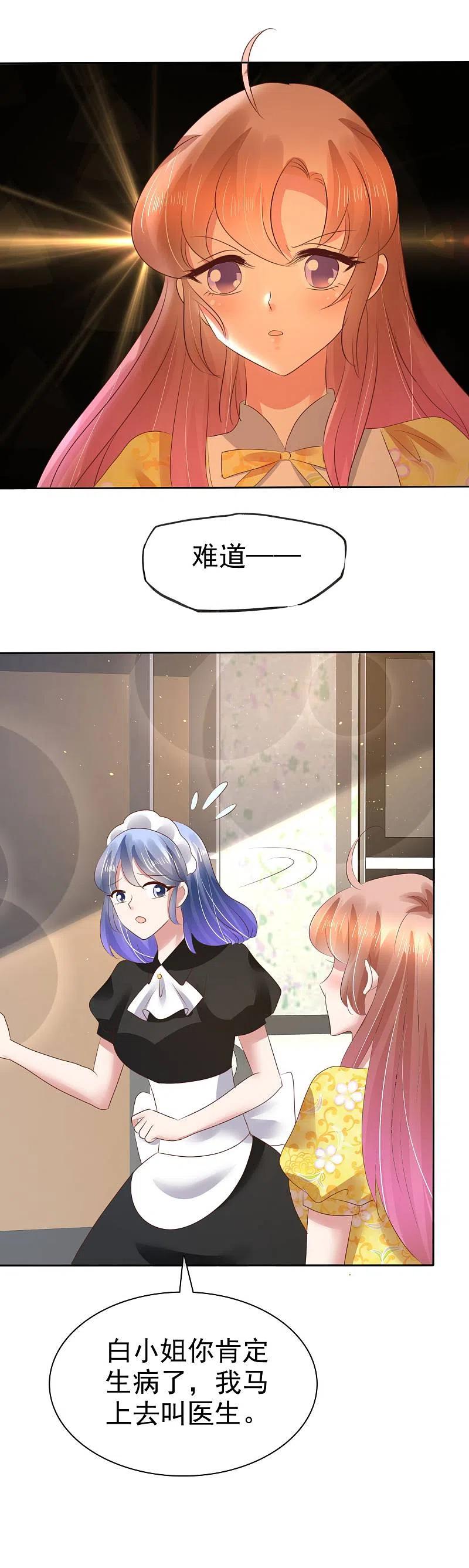 第105话-因爱宠你-极漫文化（第11张）