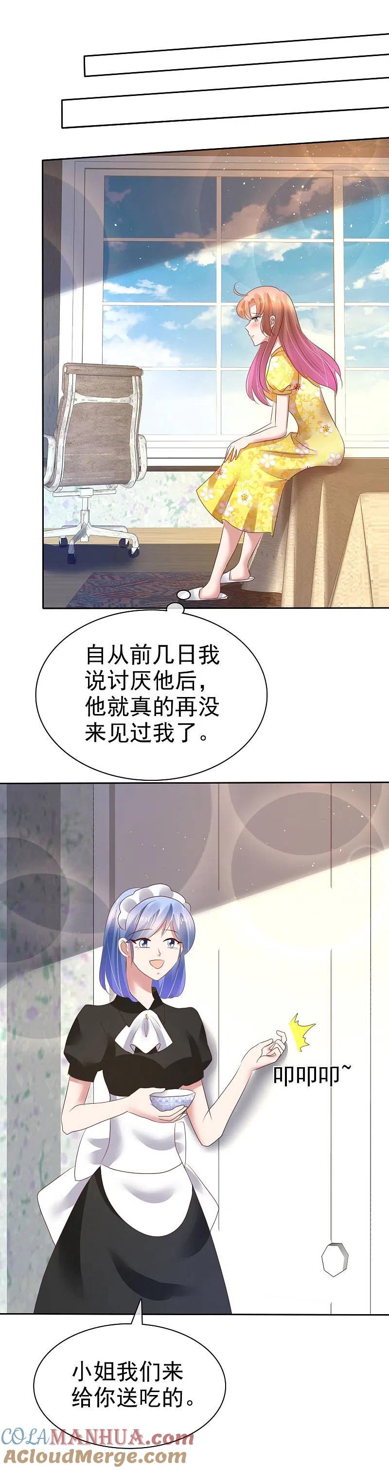 第105话-因爱宠你-极漫文化（第9张）