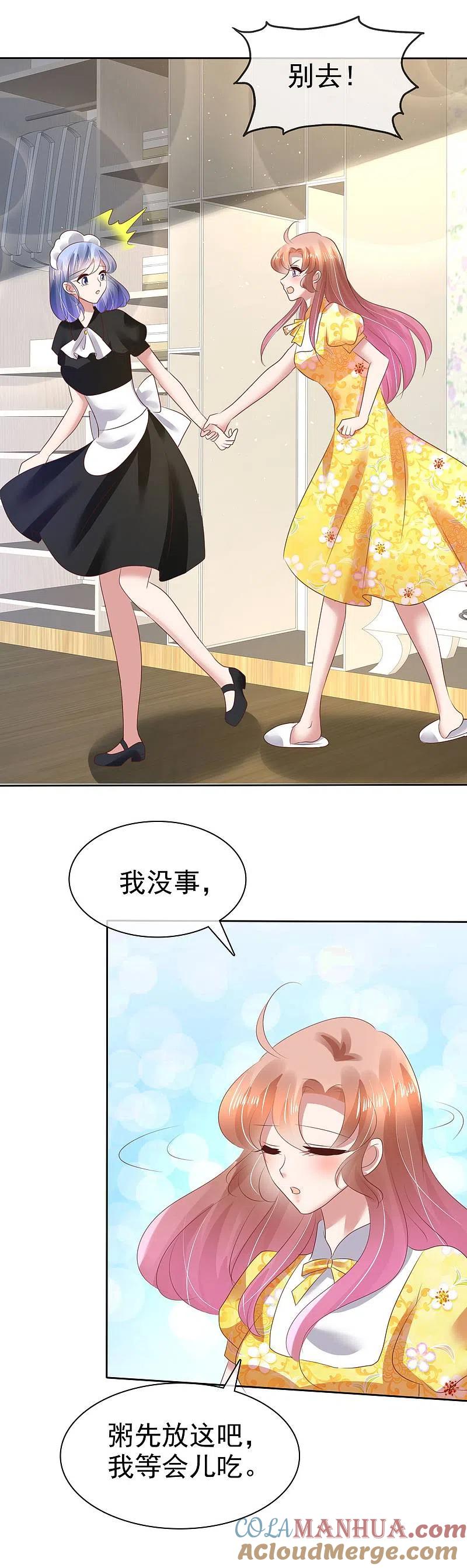 第105话-因爱宠你-极漫文化（第12张）