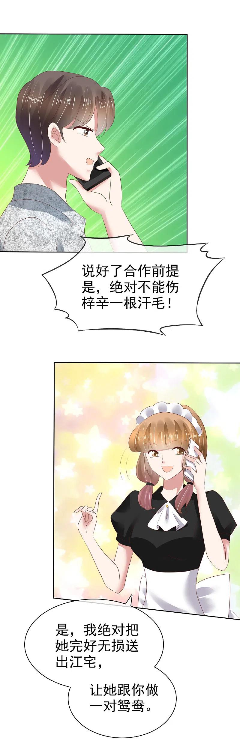 第105话-因爱宠你-极漫文化（第6张）
