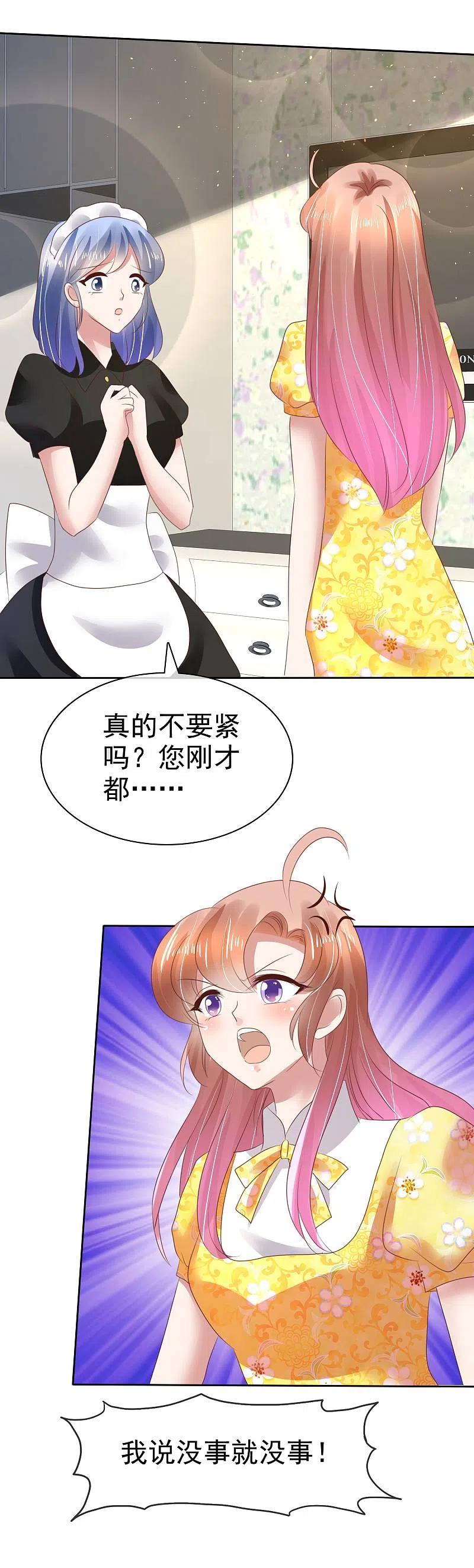 第105话-因爱宠你-极漫文化（第13张）