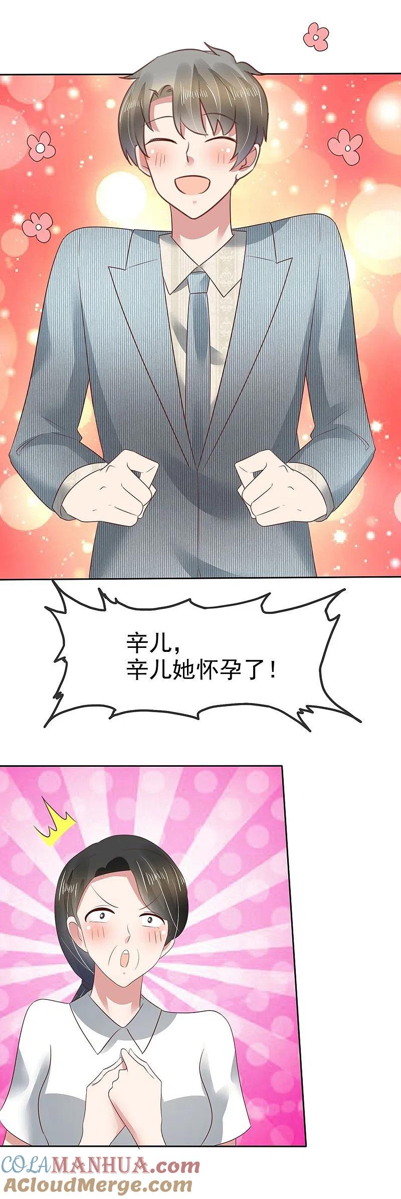 第106话-因爱宠你-极漫文化（第7张）