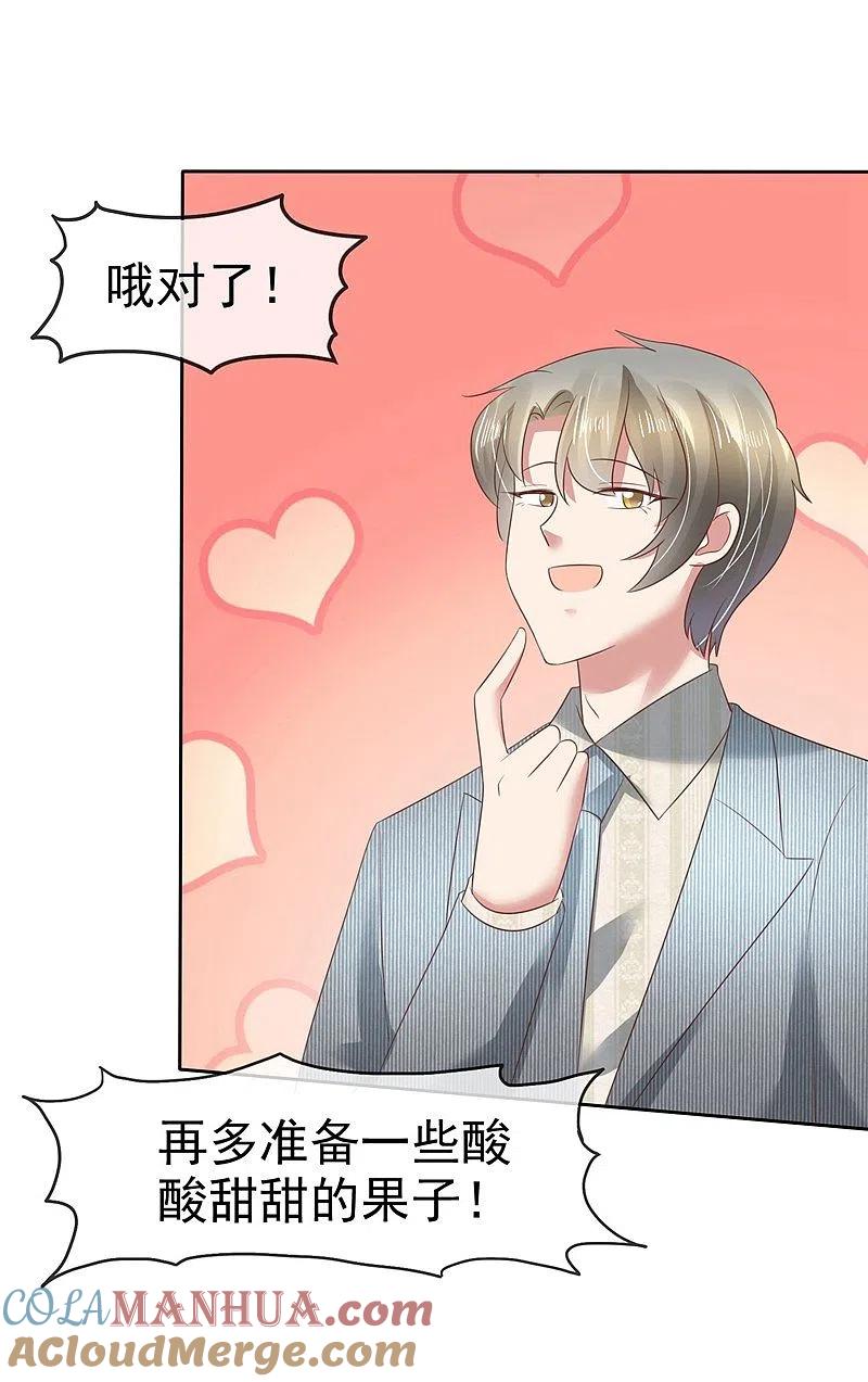 第106话-因爱宠你-极漫文化（第5张）