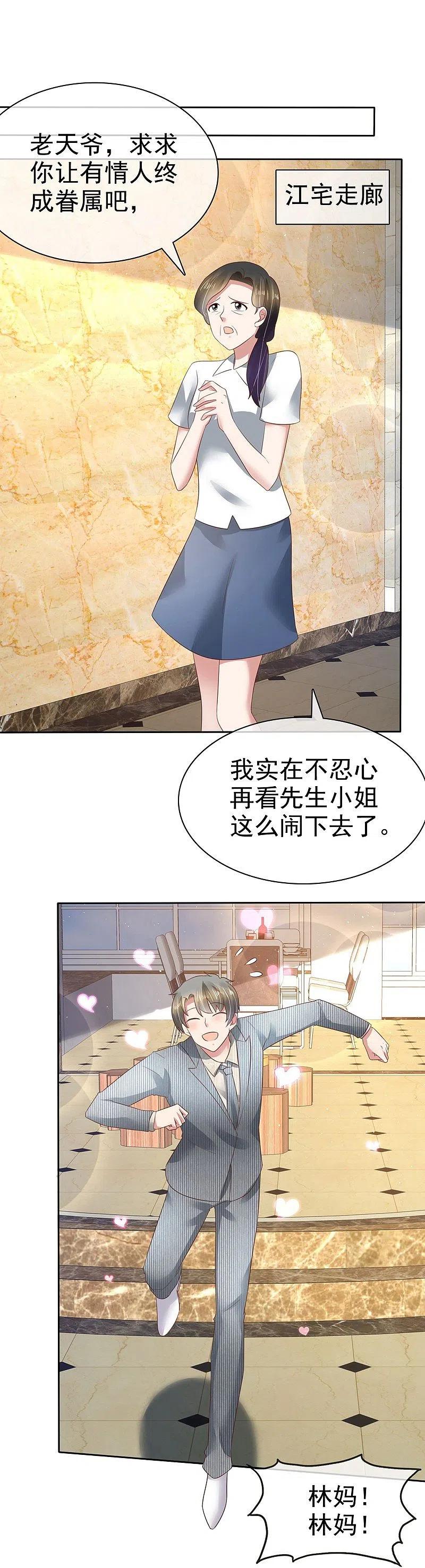 第106话-因爱宠你-极漫文化（第2张）