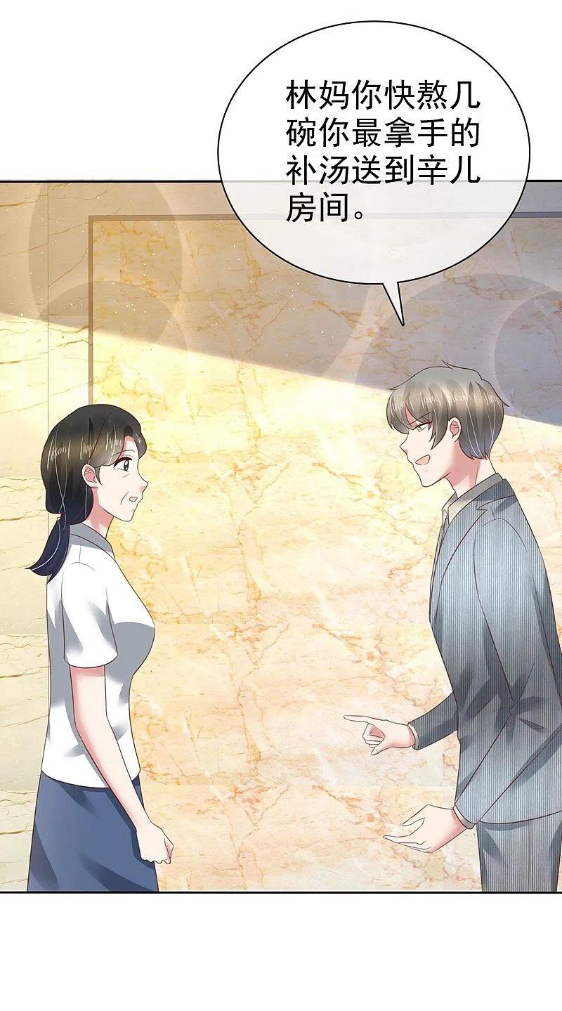 第106话-因爱宠你-极漫文化（第4张）