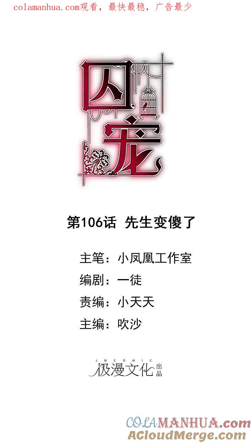 第106话-因爱宠你-极漫文化（第1张）